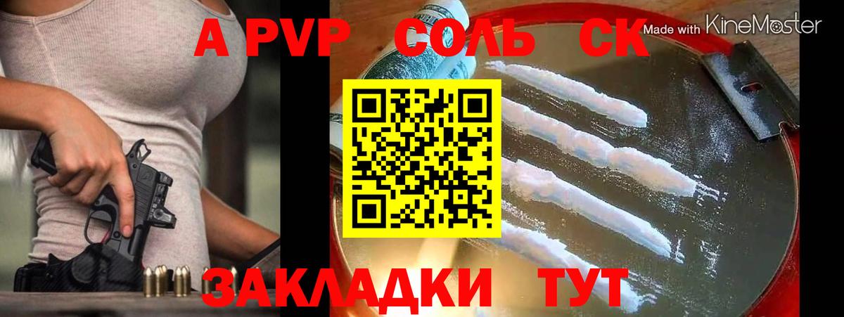 Альфа ПВП Crystall  хочу   A PVP Соль  Вход с VPN  Рязань  Alfa_PVP крисы CK 