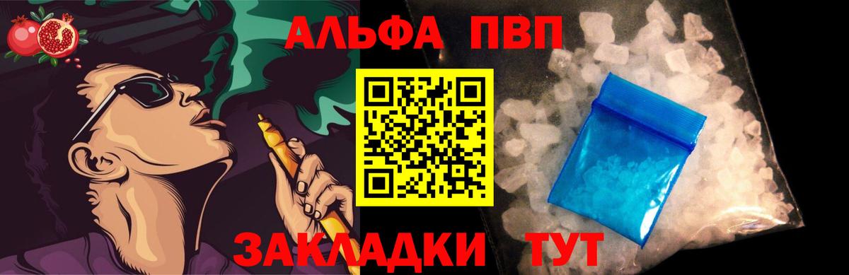 APVP Соль Рязань