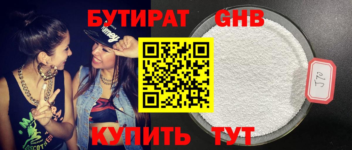 Рязань  БУТИРАТ вода  Бутират  Вход с VPN 