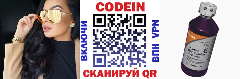 Codein напиток Lean (лин)  Рязань 