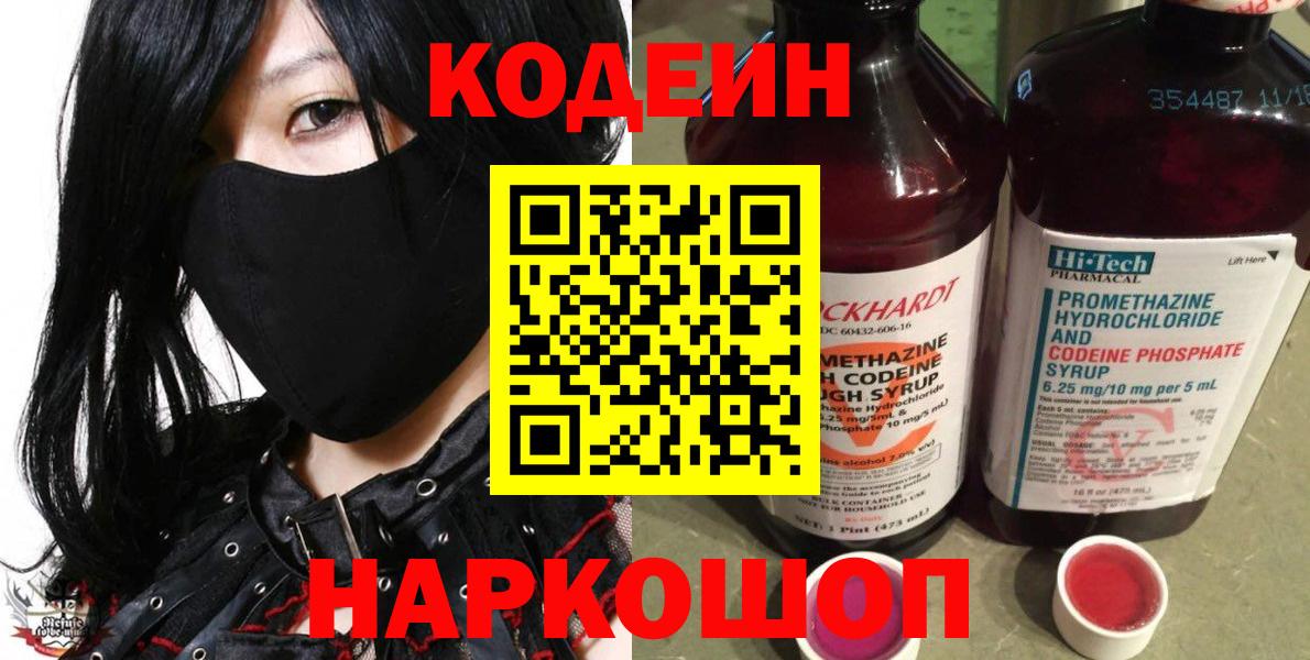 Codein напиток Lean (лин) Рязань
