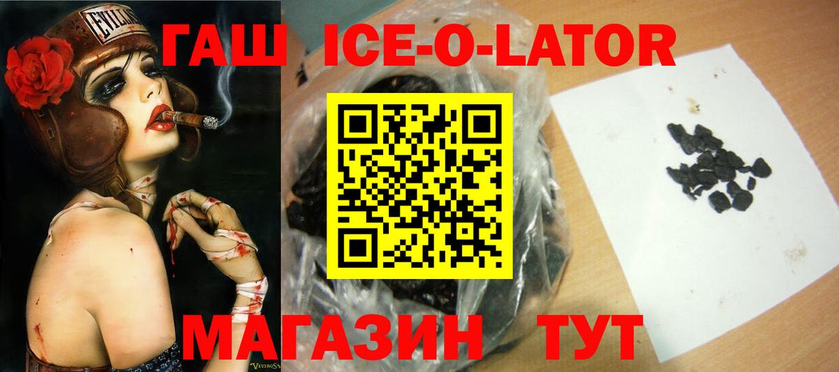 Рязань  ГАШИШ ice o lator  Вход с VPN  ГАШ гашик 