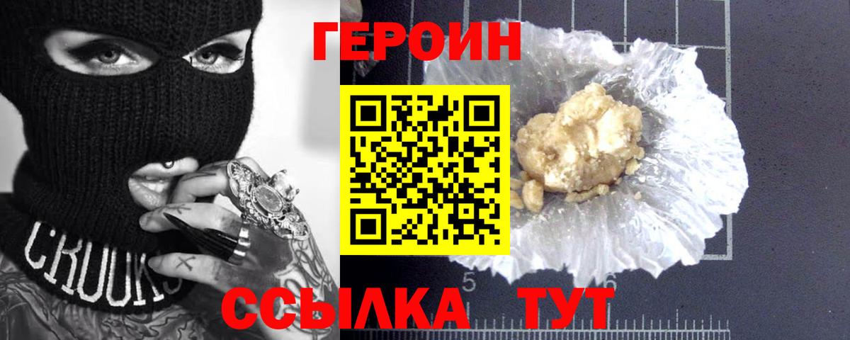 Героин белый  Вход с VPN  Рязань 